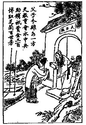 《太上感应篇图说》007:散离复合灵验记