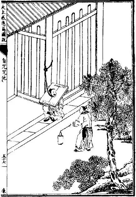 《太上感应篇图说》186:自咒咒他
