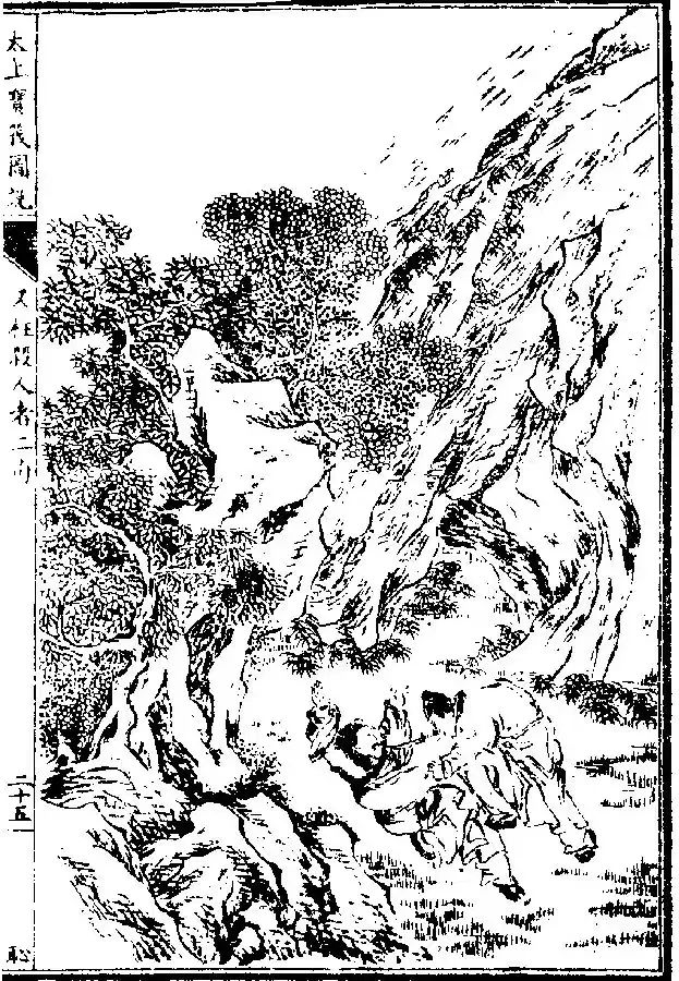 《太上感应篇图说》203:又枉杀人者是易刀兵而相杀也