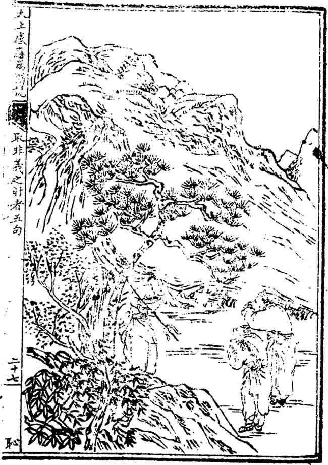 《太上感应篇图说》204:取非义之财者 譬如漏脯救饥 鸩(zhèn)酒止渴 非不暂饱死亦及之