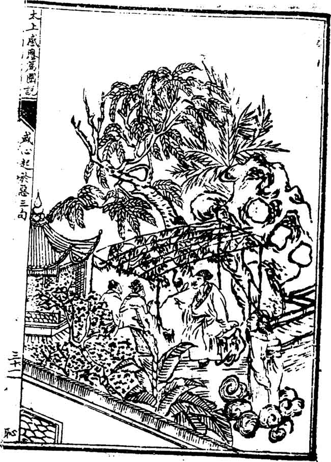 《太上感应篇图说》206:或心起于恶 恶虽未为 而凶神已随之