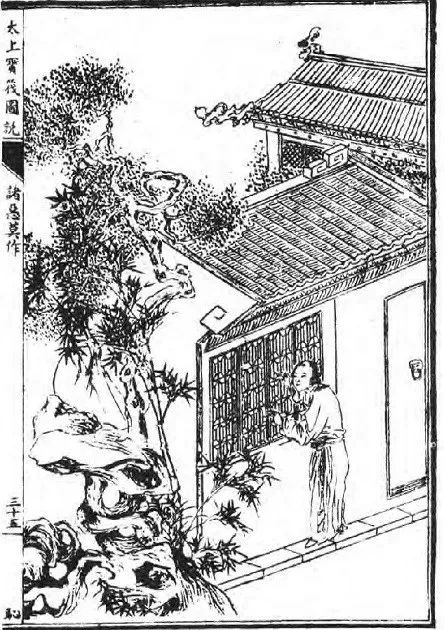 《太上感应篇图说》208:诸恶莫作