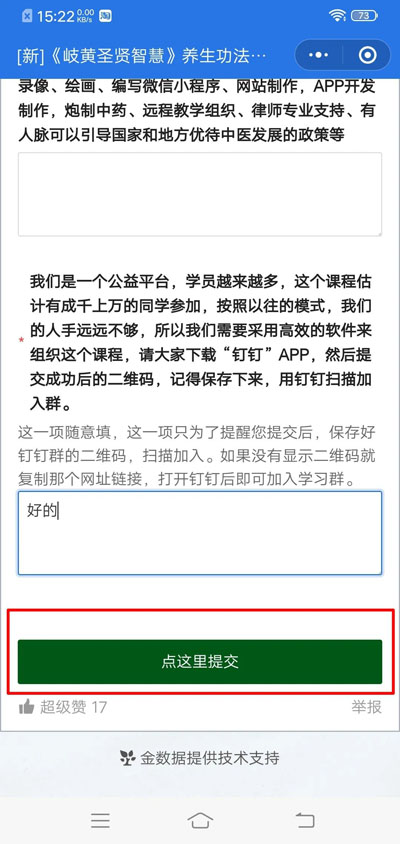 报名参加养生功法班的步骤