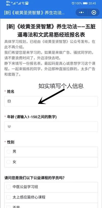 报名参加养生功法班的步骤
